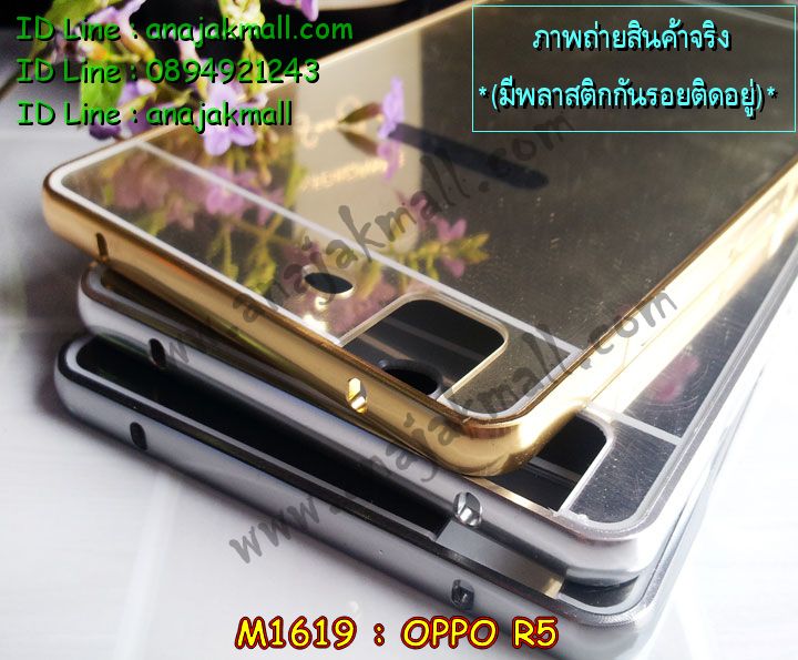 เคส OPPO r5,เคสหนัง OPPO r5,เคสไดอารี่ OPPO r5,เคส OPPO r5,เคสพิมพ์ลาย OPPO r5,เคสฝาพับ OPPO r5,เคสซิลิโคนฟิล์มสี OPPO r5,เคสอลูมิเนียม OPPO r5,เคสนิ่ม OPPO r5,เคสยาง OPPO r5,เคสซิลิโคนพิมพ์ลาย OPPO r5,กรอบอลูมิเนียม OPPO r5,เคสแข็งพิมพ์ลาย OPPO r5,เคสฝาพับโชว์เบอร์ออปโป r5,เคสตัวการ์ตูน oppo r5,เคสประดับ OPPO R5,เคสคริสตัลออปโป R5,เคสตกแต่งเพชร oppo r5,เคสวิ้งๆ oppo r5,กรอบอลูมิเนียม OPPO r5,เคสหนังคริสตัล OPPO r5,เคสสกรีนลาย OPPO r5,รับสกรีนเคส OPPO r5,ขอบอลูมิเนียม OPPO r5,เคสกรอบอลูมิเนียม OPPO r5,ปลอกมือถือ OPPO r5